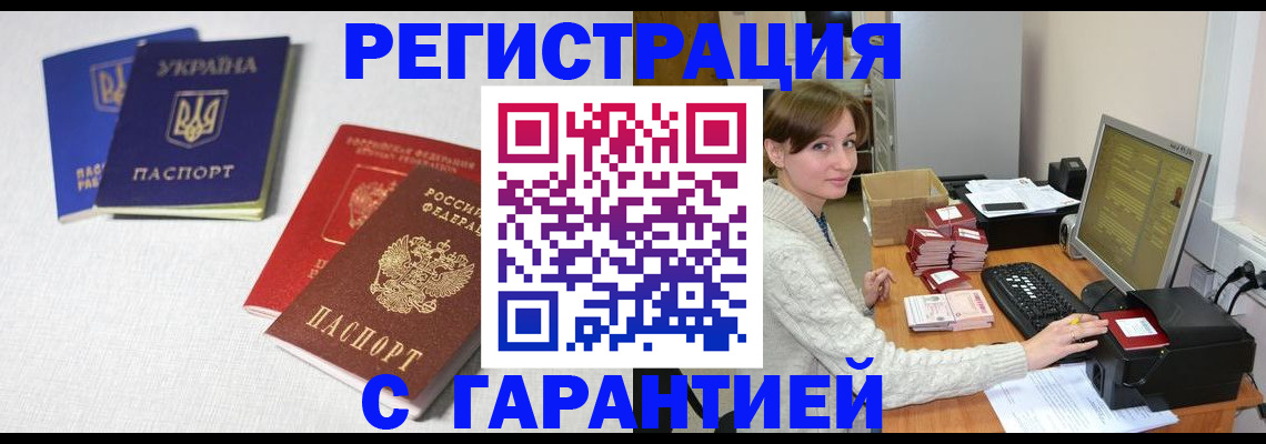 прописка гарантия в Пушкино