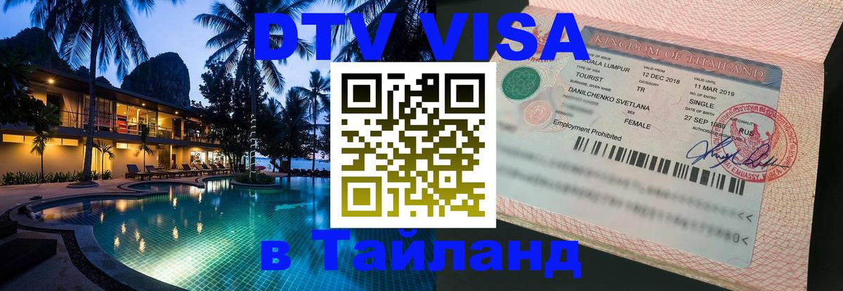 Сколько стоит DTV виза — актуальные цены, оформление даже без документов - 20.11.2025 